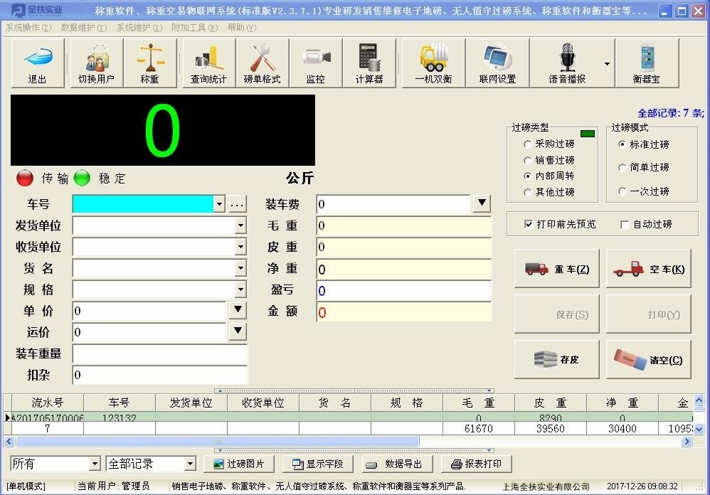 Weighing software for automobile and weighbridge