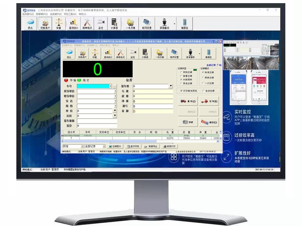 Weighing software for automobile and weighbridge