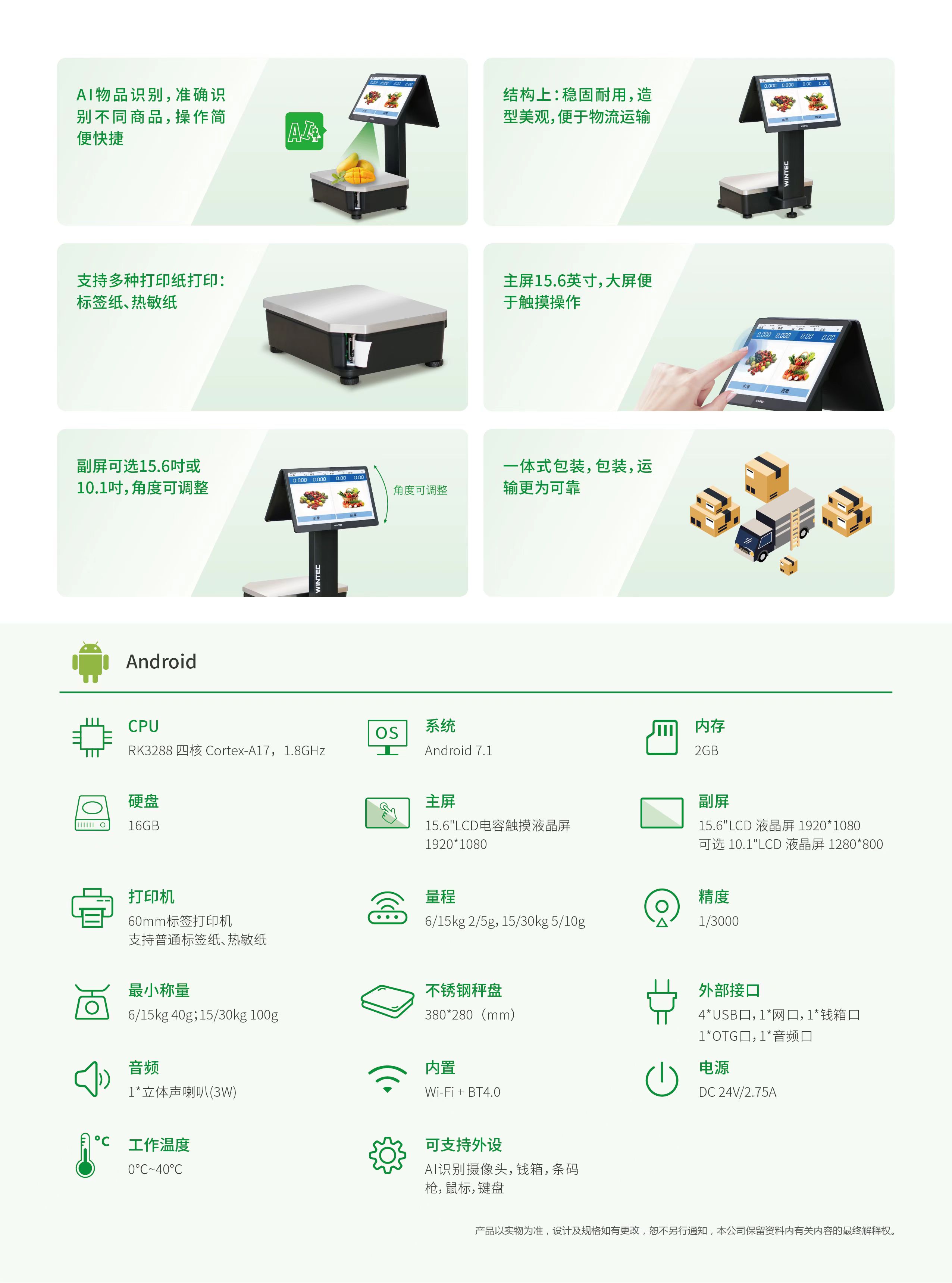 AI scale intelligent recognition scale
