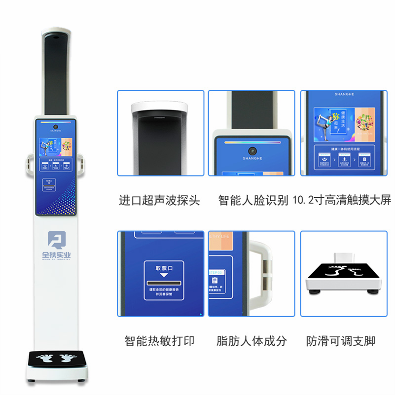 QF-10 integrated scale for physical examination