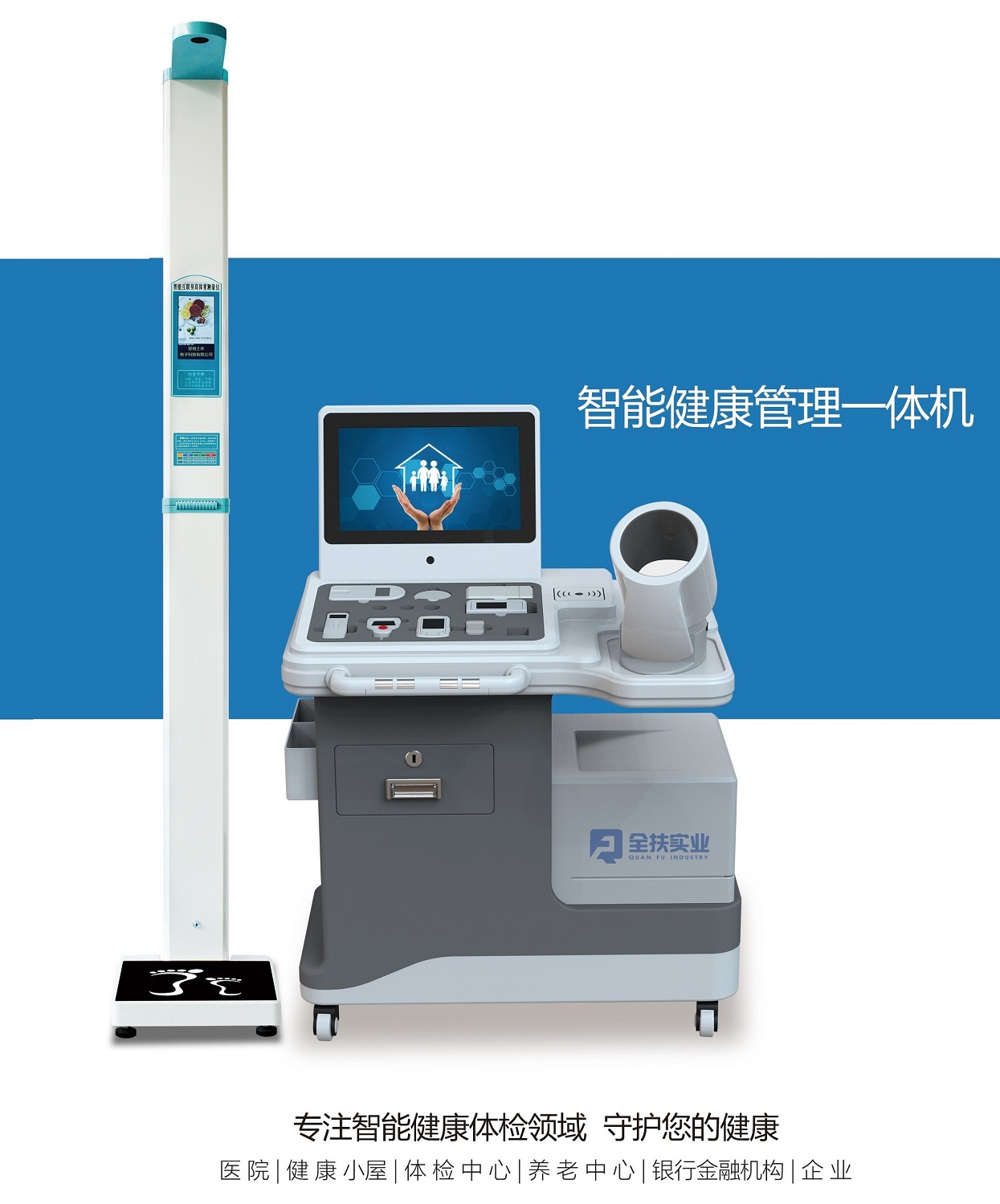Qf-16 intelligent health all in one machine