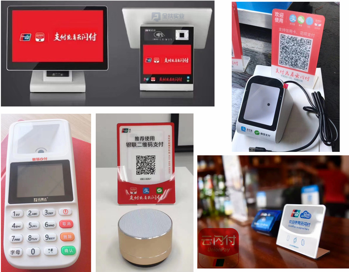 UnionPay cloud flash payment mobile payment