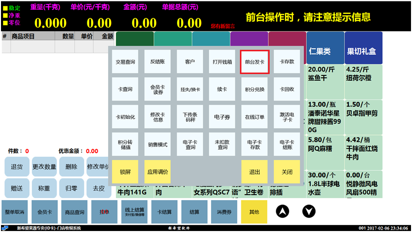 New hope software of lemeng cashier system